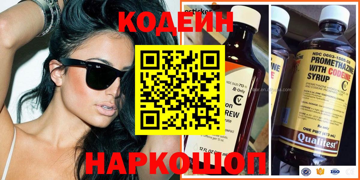 Codein Purple Drank  Вход с VPN  Строитель  Кодеиновый сироп Lean напиток Lean (лин) 